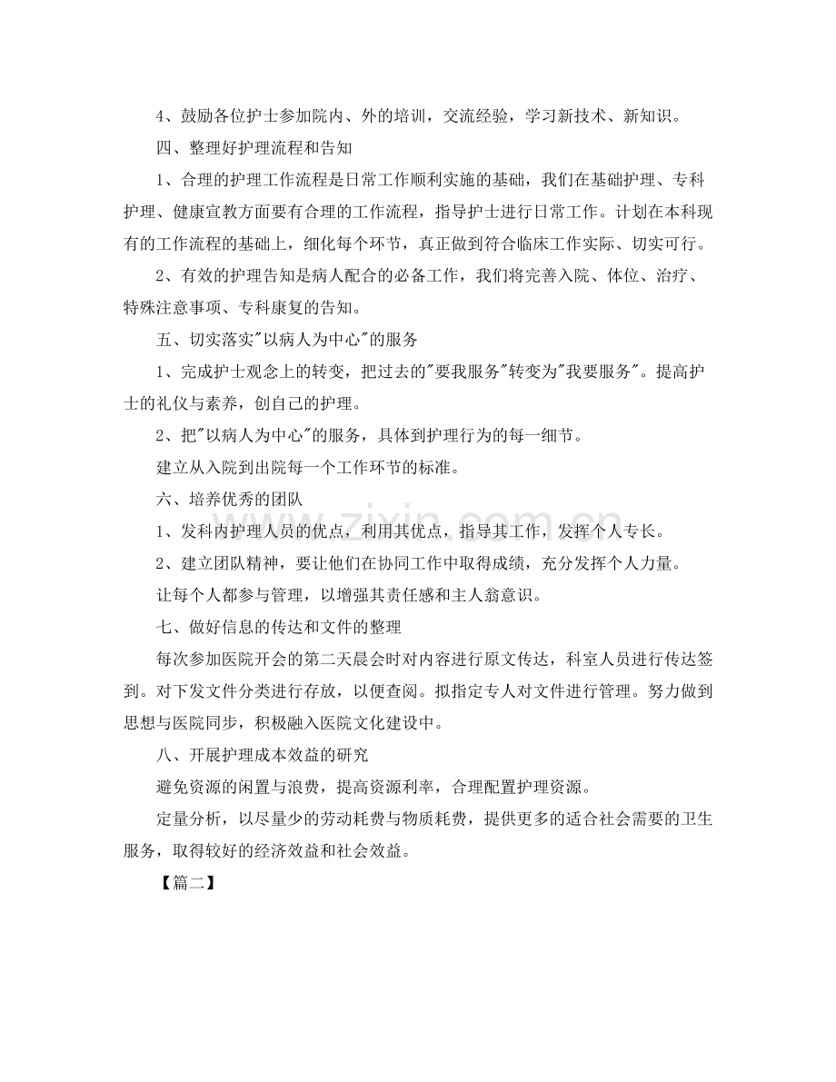 优质护理工作规划书范文.docx_第2页