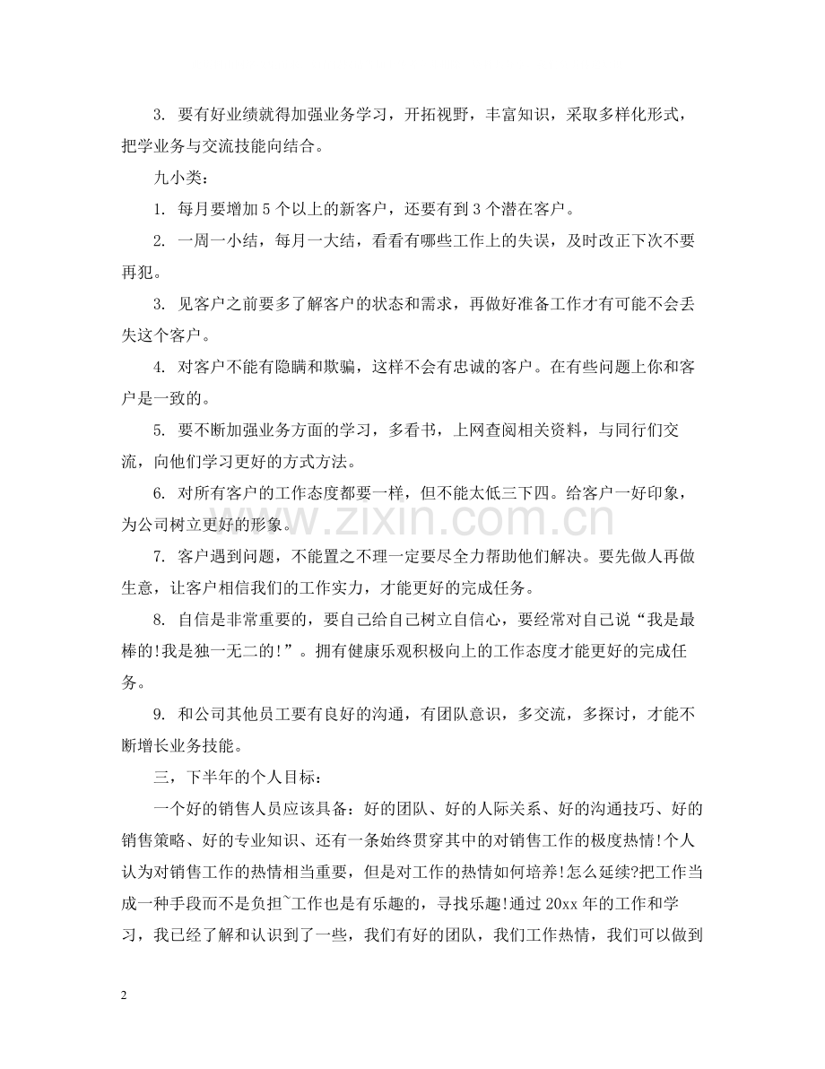 销售经理工作描述总结.docx_第2页