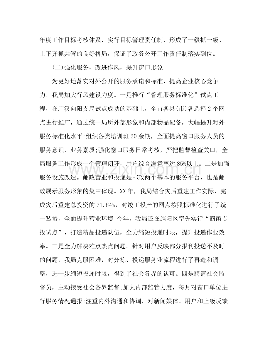 邮政局年度工作总结 .docx_第2页