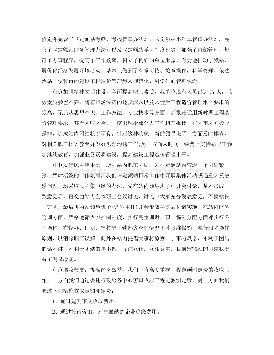 造价个人年度工作总结 .docx_第2页
