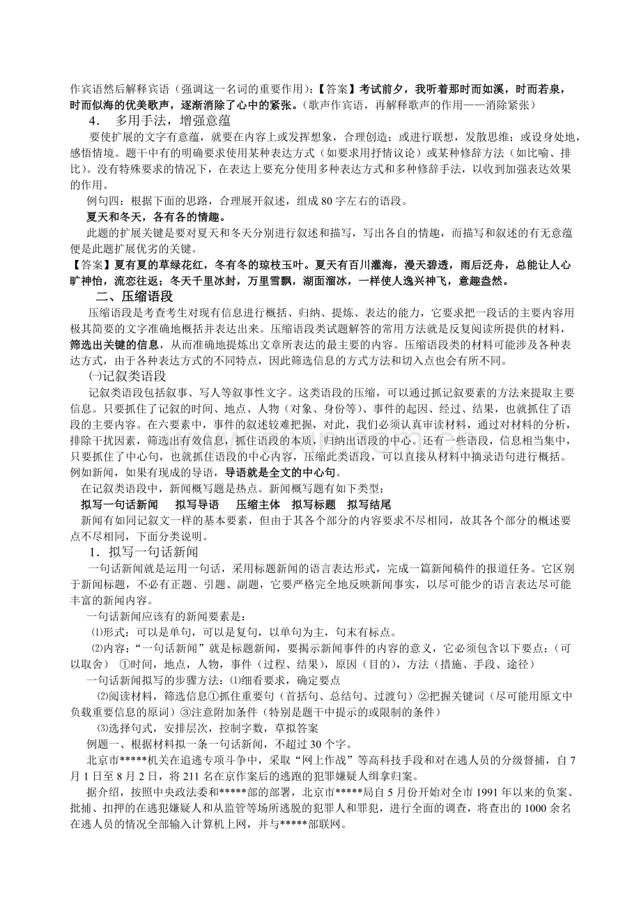 陈海明-扩展语句及压缩语段.doc_第2页