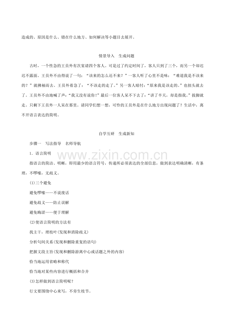 春七年级语文下册 第6单元 写作 语言简明教案 新人教版-新人教版初中七年级下册语文教案.doc_第2页