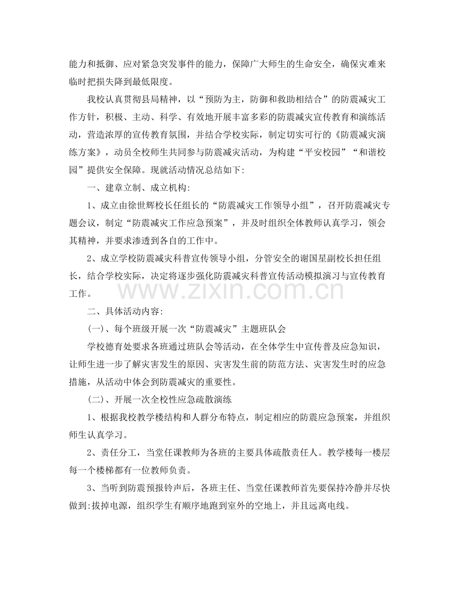 农村小学防震演练总结.docx_第2页