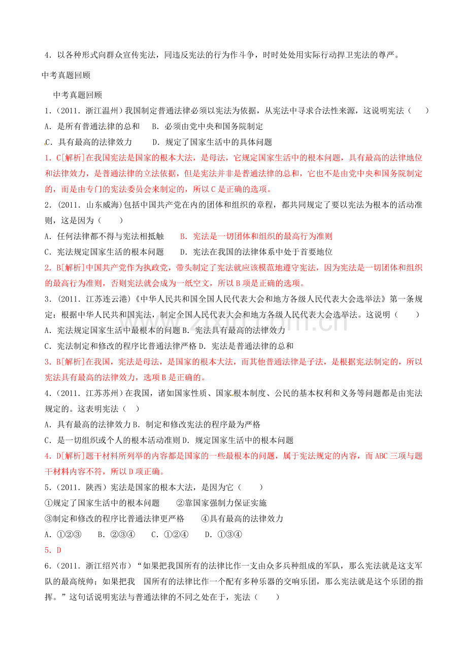 山东省安丘市东埠中学八年级政治 第16课《治国安邦的总章程》教案.doc_第2页