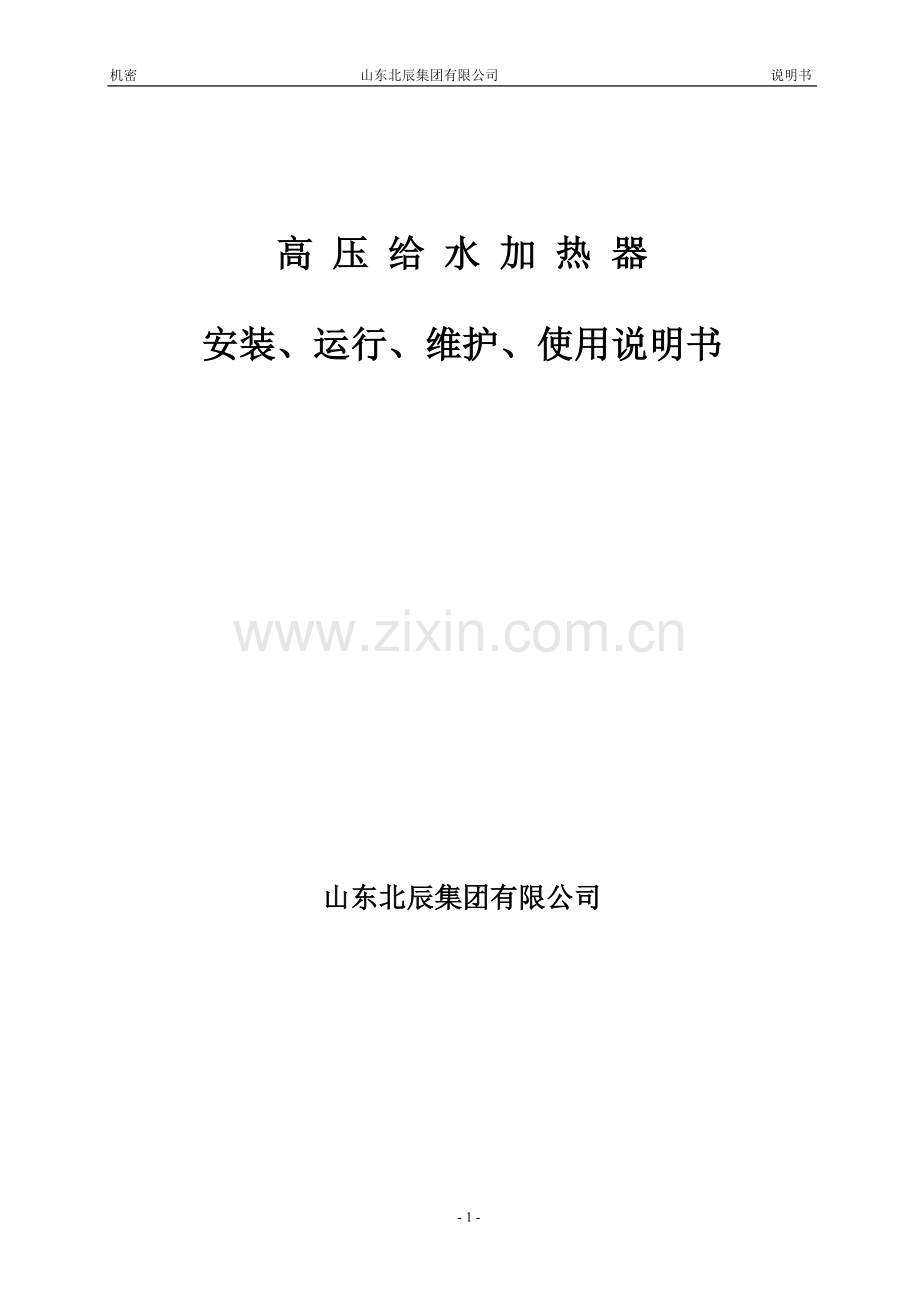 高加使用说明书.doc_第1页