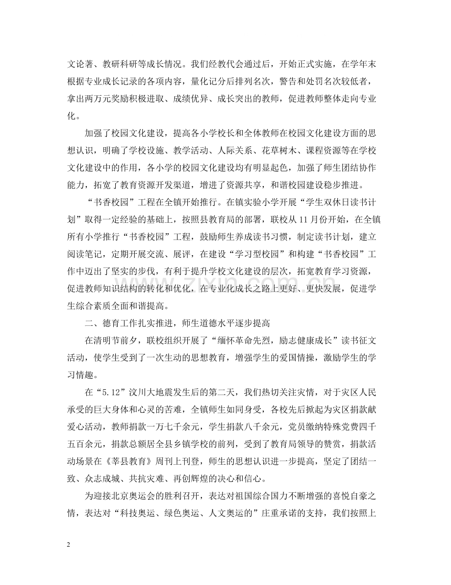学校度工作总结报告.docx_第2页