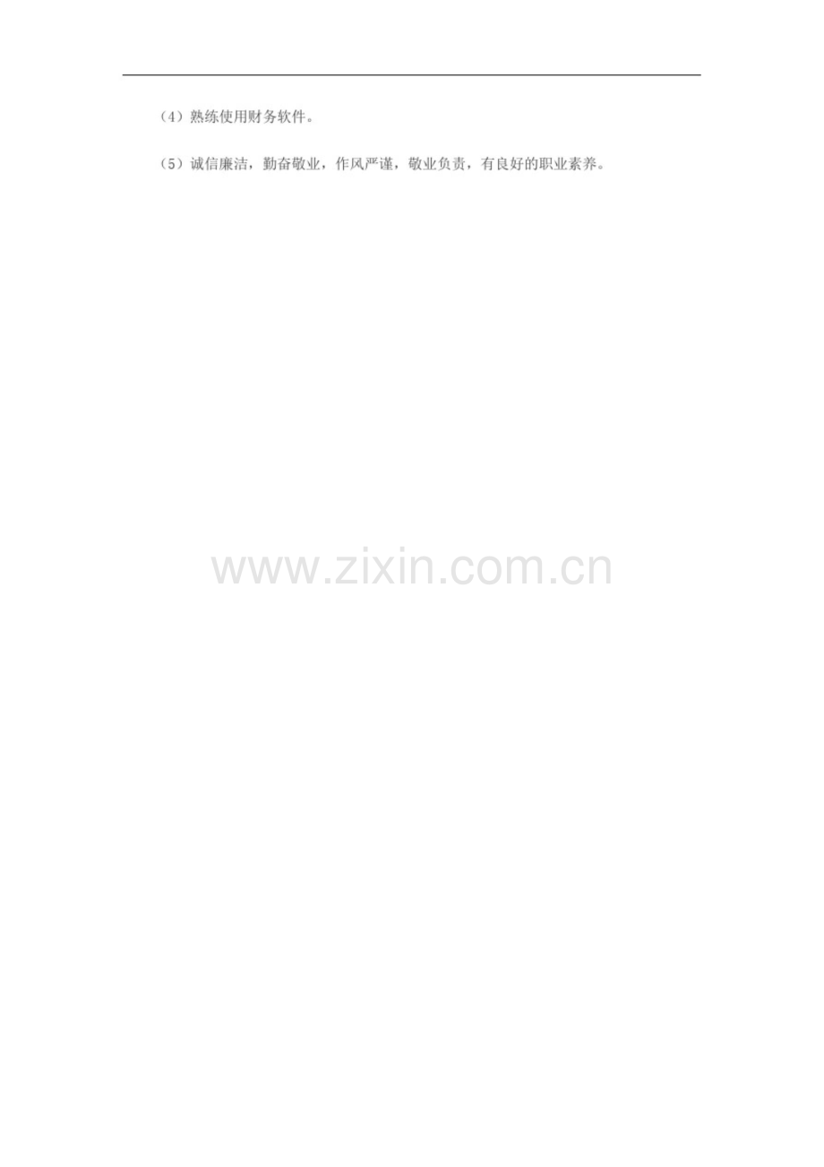 财务经理的岗位职责和任职资格.doc_第2页