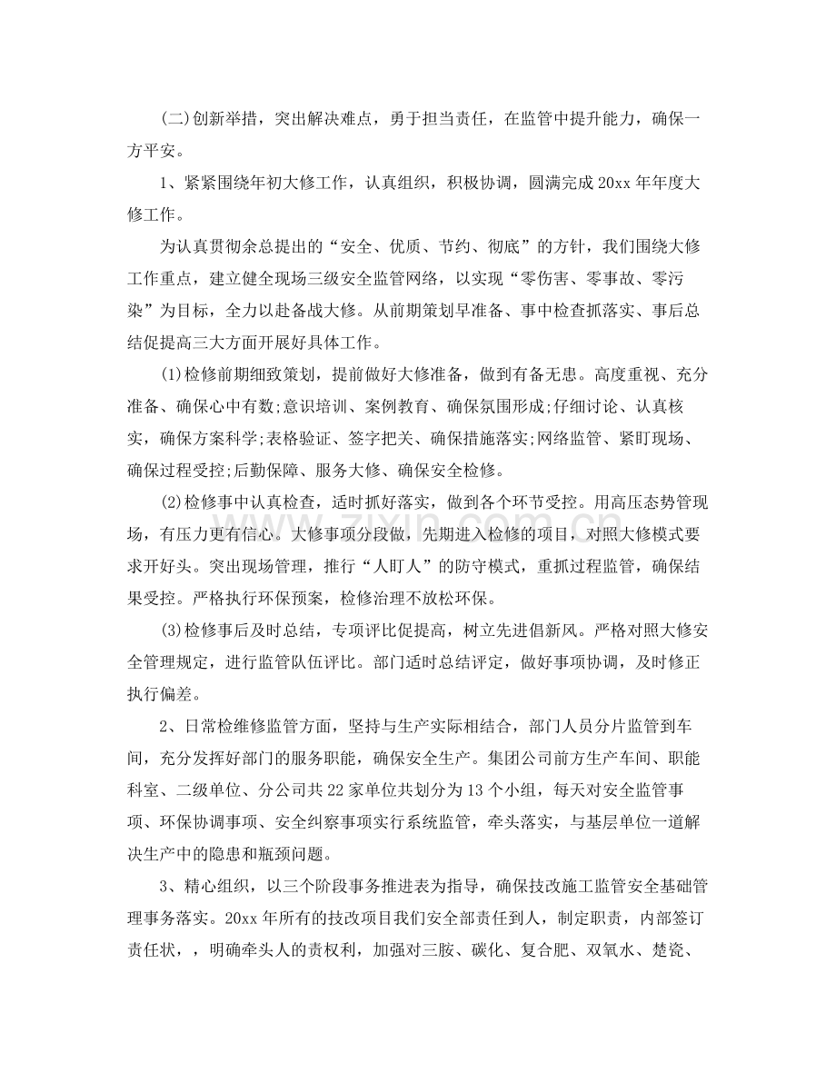 企业环保2020年终工作总结模板 .docx_第2页