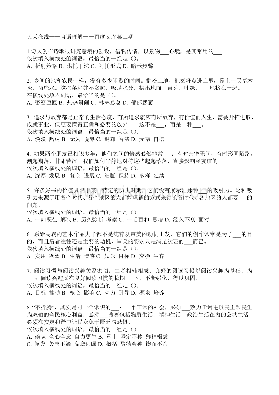 吉林省公务员考试行测天天在线第二期.doc_第1页