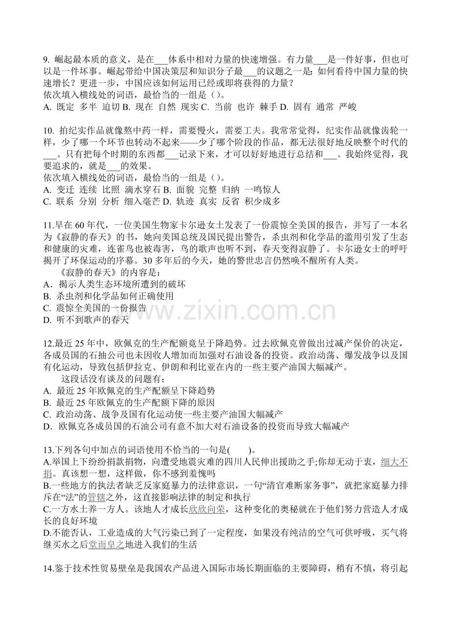 吉林省公务员考试行测天天在线第二期.doc_第2页