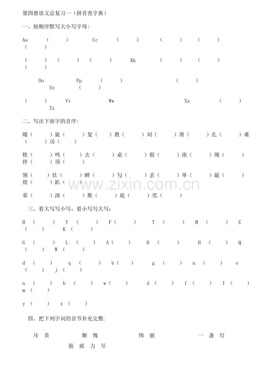 二(下)语文字词句基础总复习.doc_第2页
