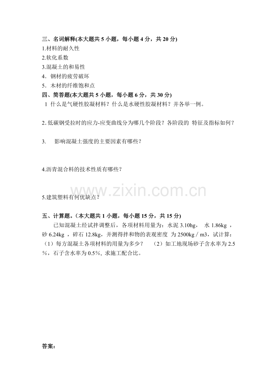 建筑材料模拟试题(八).doc_第2页