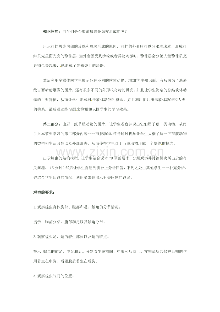 山东省胶南市大场镇中心中学八年级生物上册 第五单元 第一章 软体动物和节肢动物教案 新人教版.doc_第2页