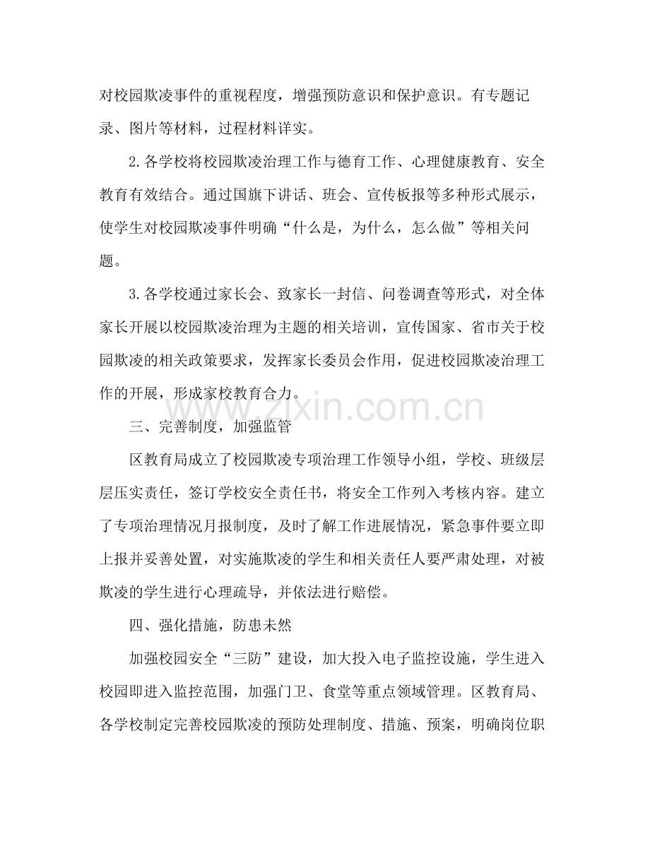 区关于学生欺凌防治落实年行动总结.docx_第2页
