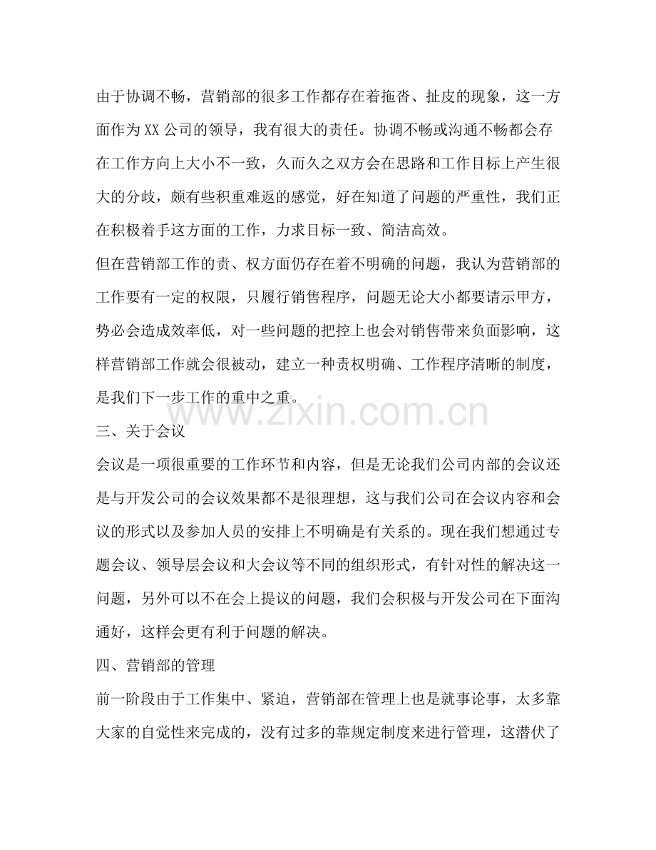 2020年楼盘销售年度工作总结.docx_第2页
