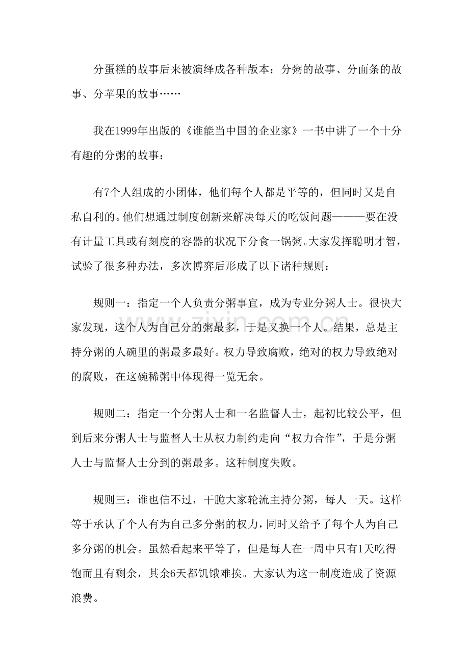 遵守规则的故事.doc_第2页