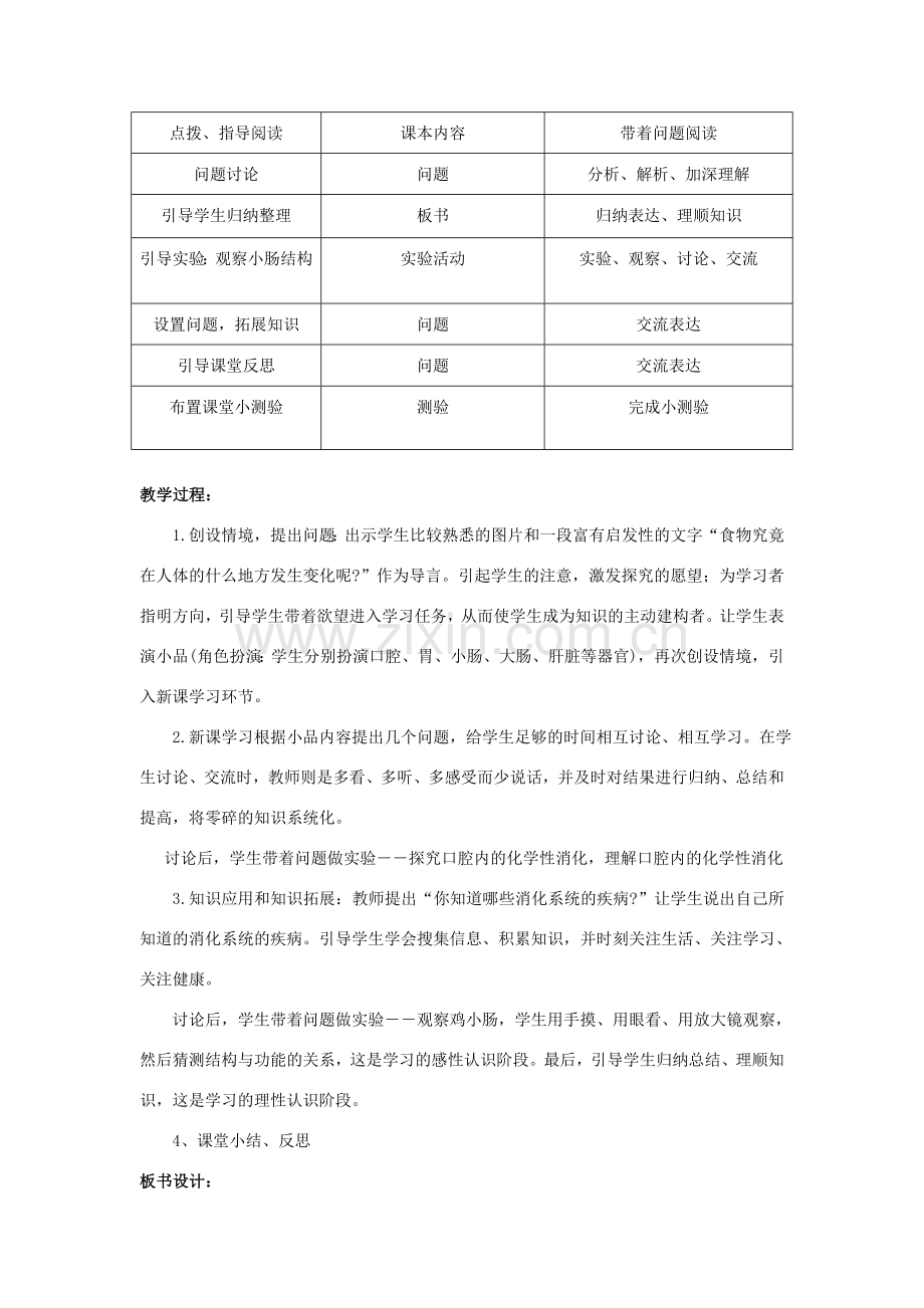 七年级生物下册 第九章 第二节 人体的消化与吸收教案 苏教版.doc_第2页