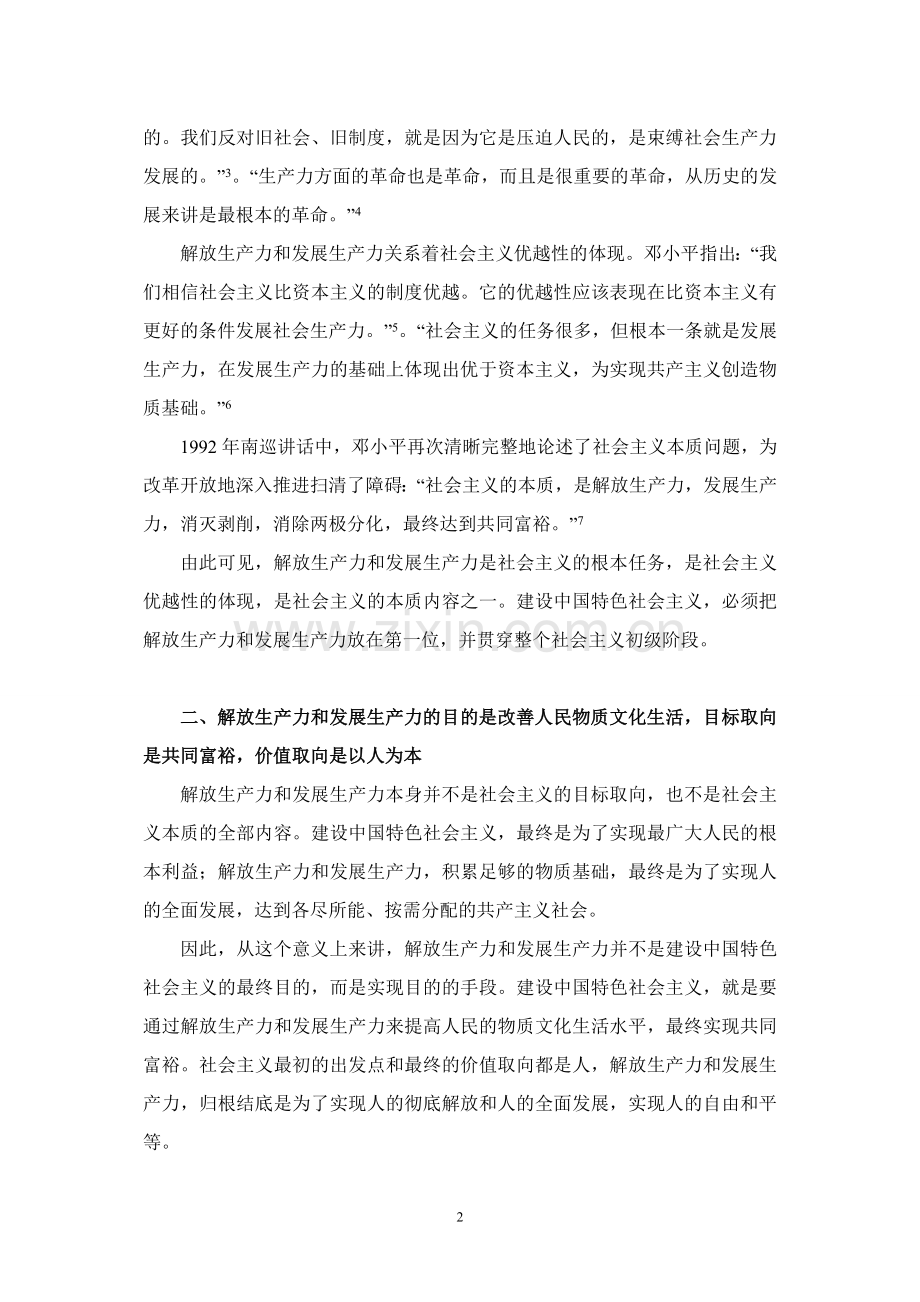 解放及发展生产力.doc_第2页