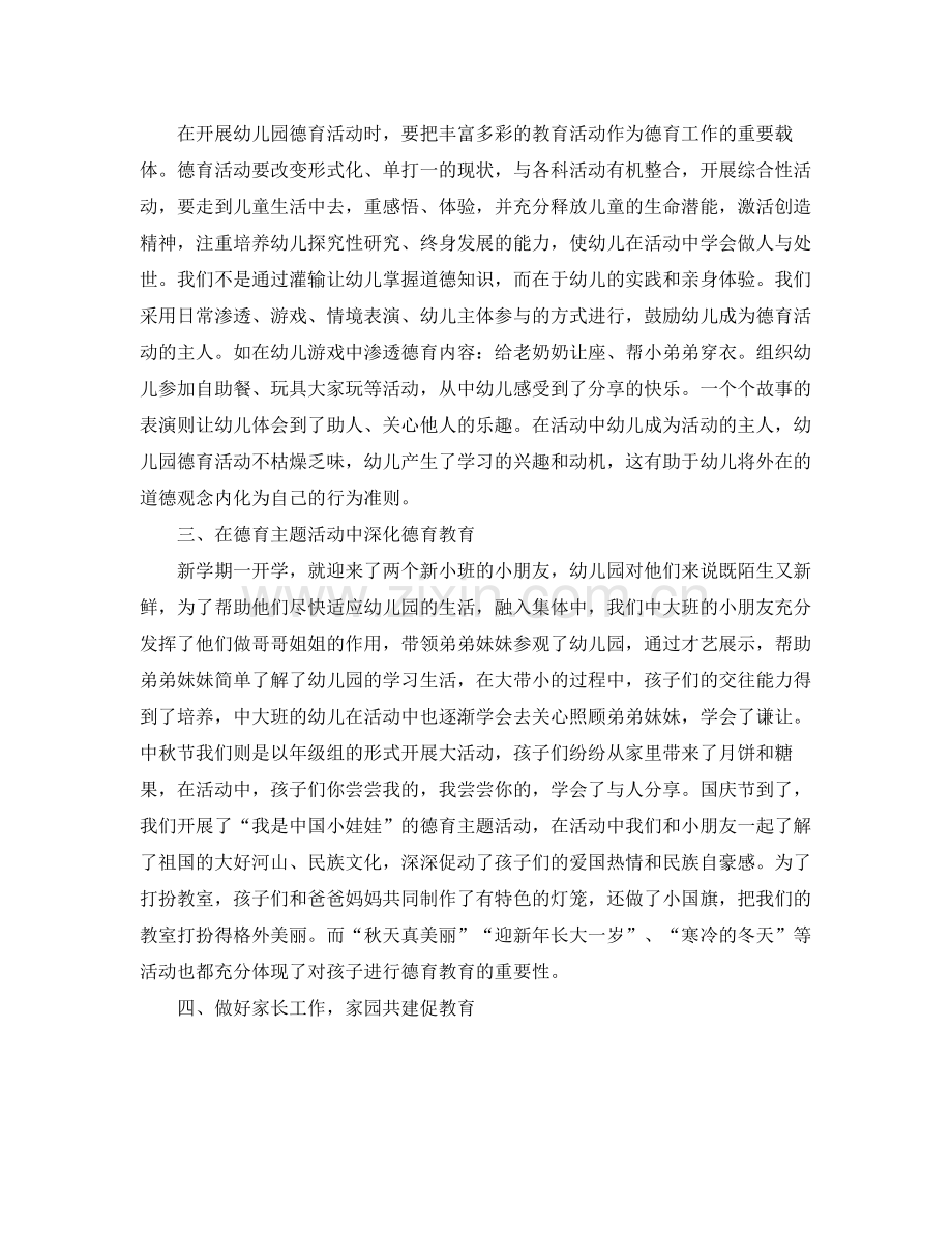 2020年幼儿园德育个人工作总结 .docx_第2页