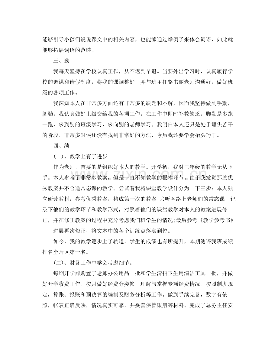 2021年度工作参考总结幼儿园教师年度考核个人参考总结德能勤绩.docx_第2页