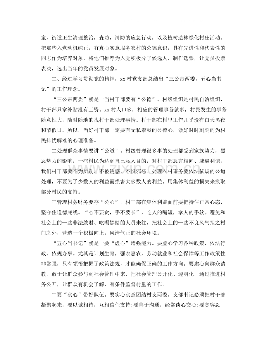 党支部年终总结2.docx_第2页