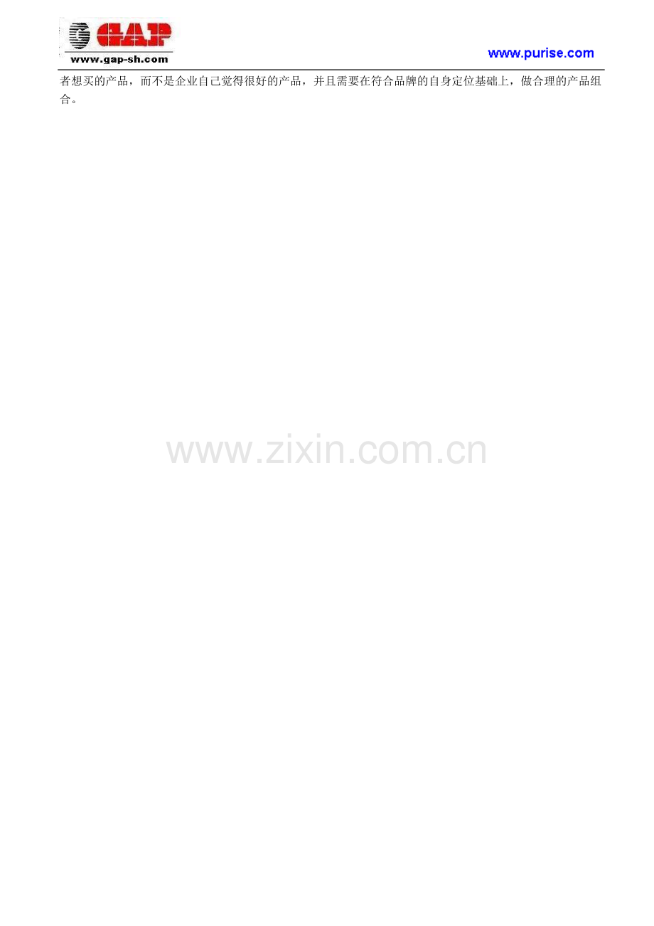 产品组合与产品开发管理.doc_第2页