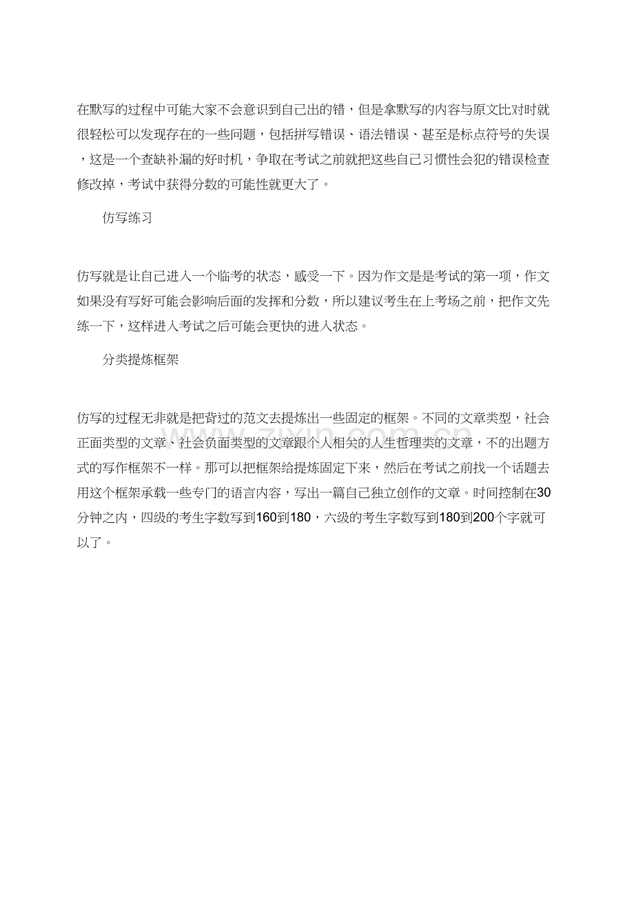 2016年英语六级考试写作六大攻略.doc_第2页