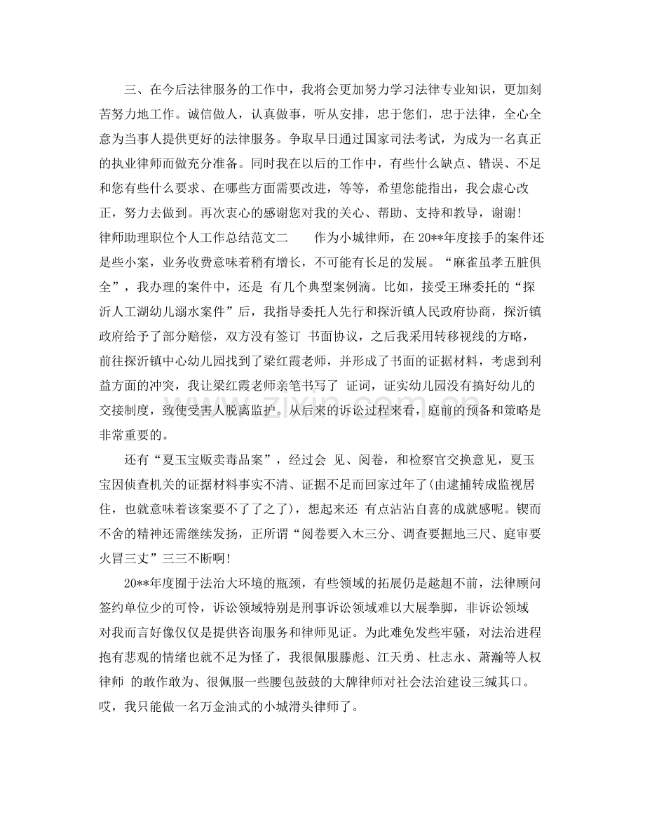 律师助理职位个人工作总结报告 .docx_第2页