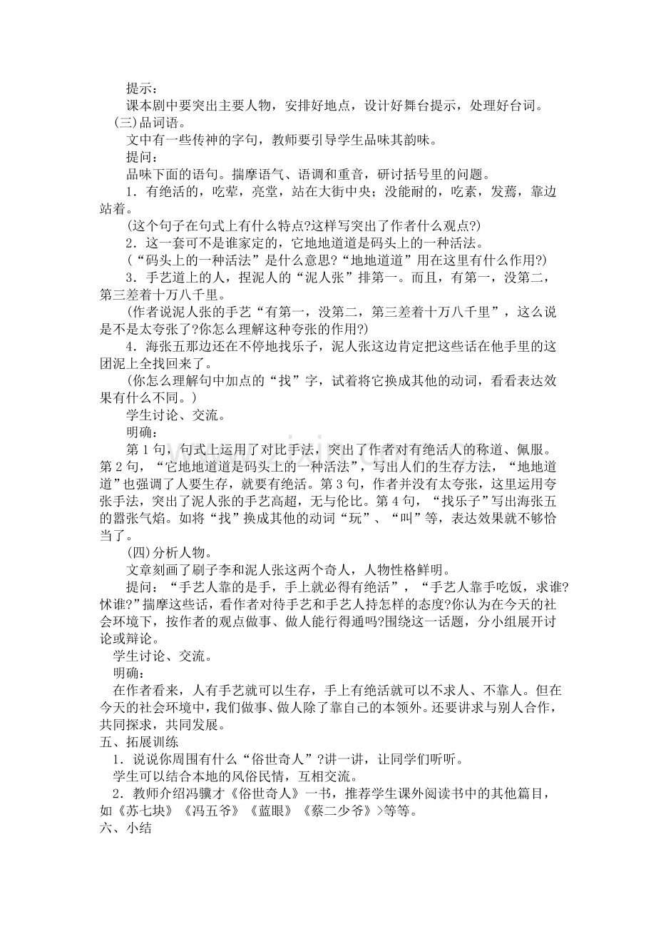 八年级语文下册教案——20俗世奇人.doc_第2页