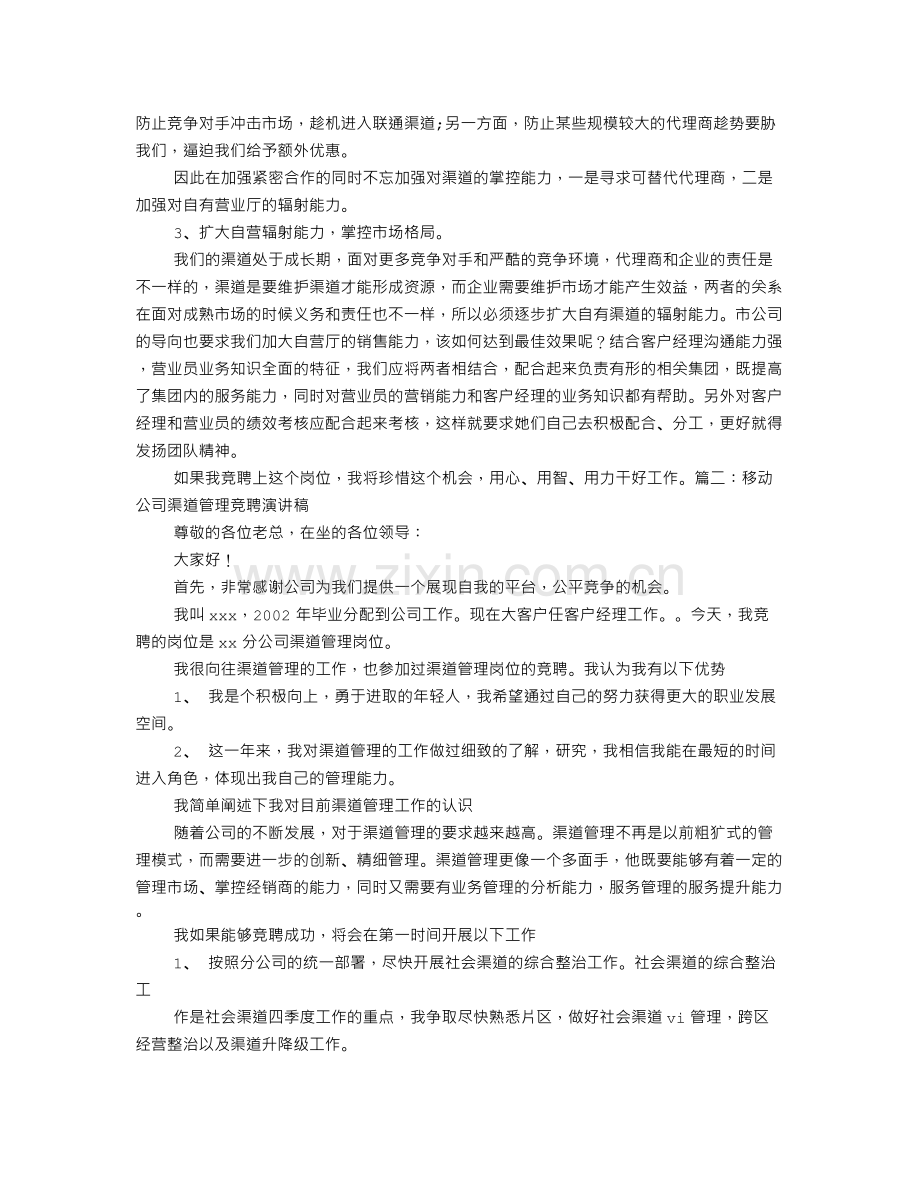 渠道经理竞聘演讲稿.doc_第2页