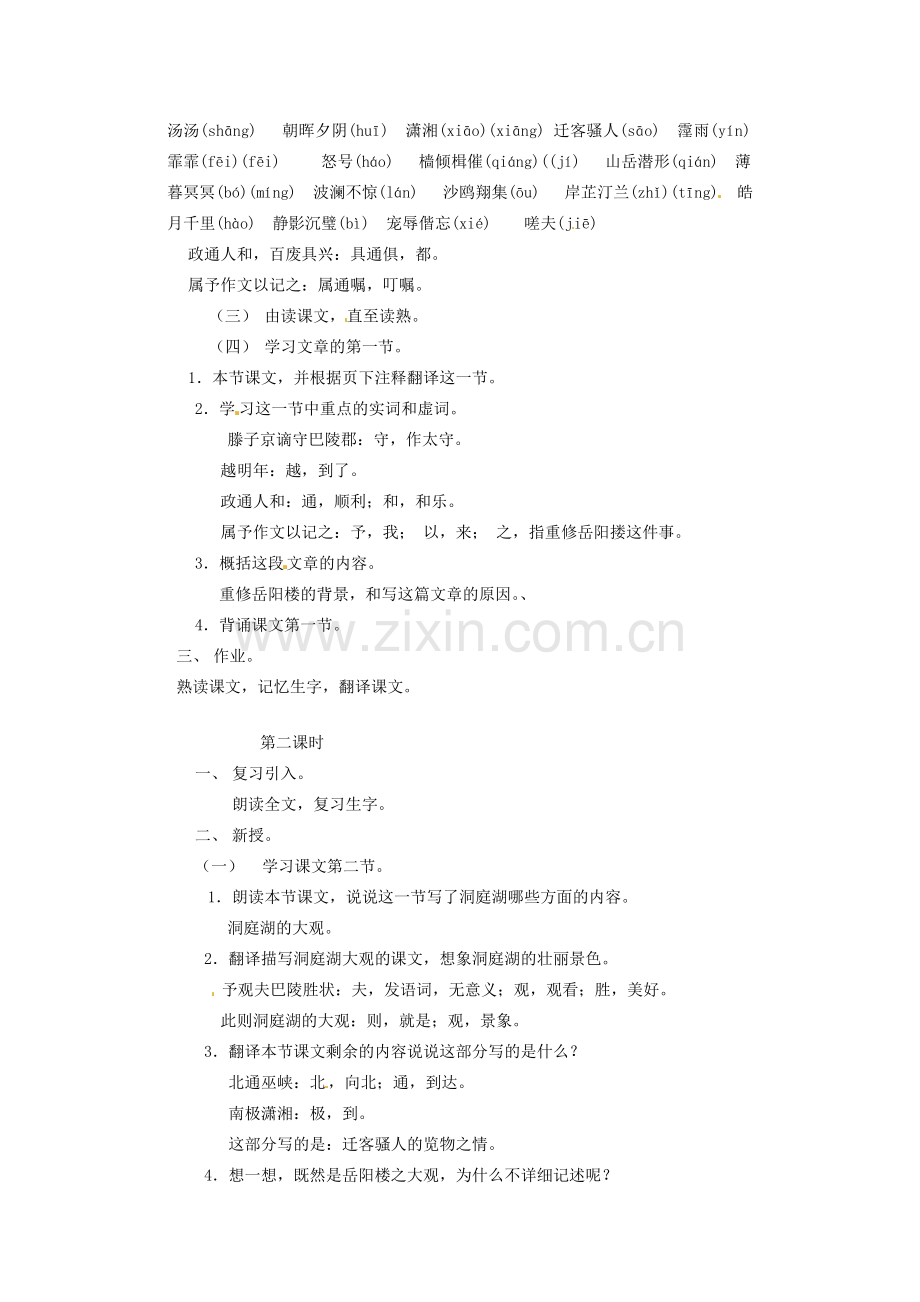 安徽省安庆市八年级语文下册 岳阳楼记教案 语文版.doc_第2页