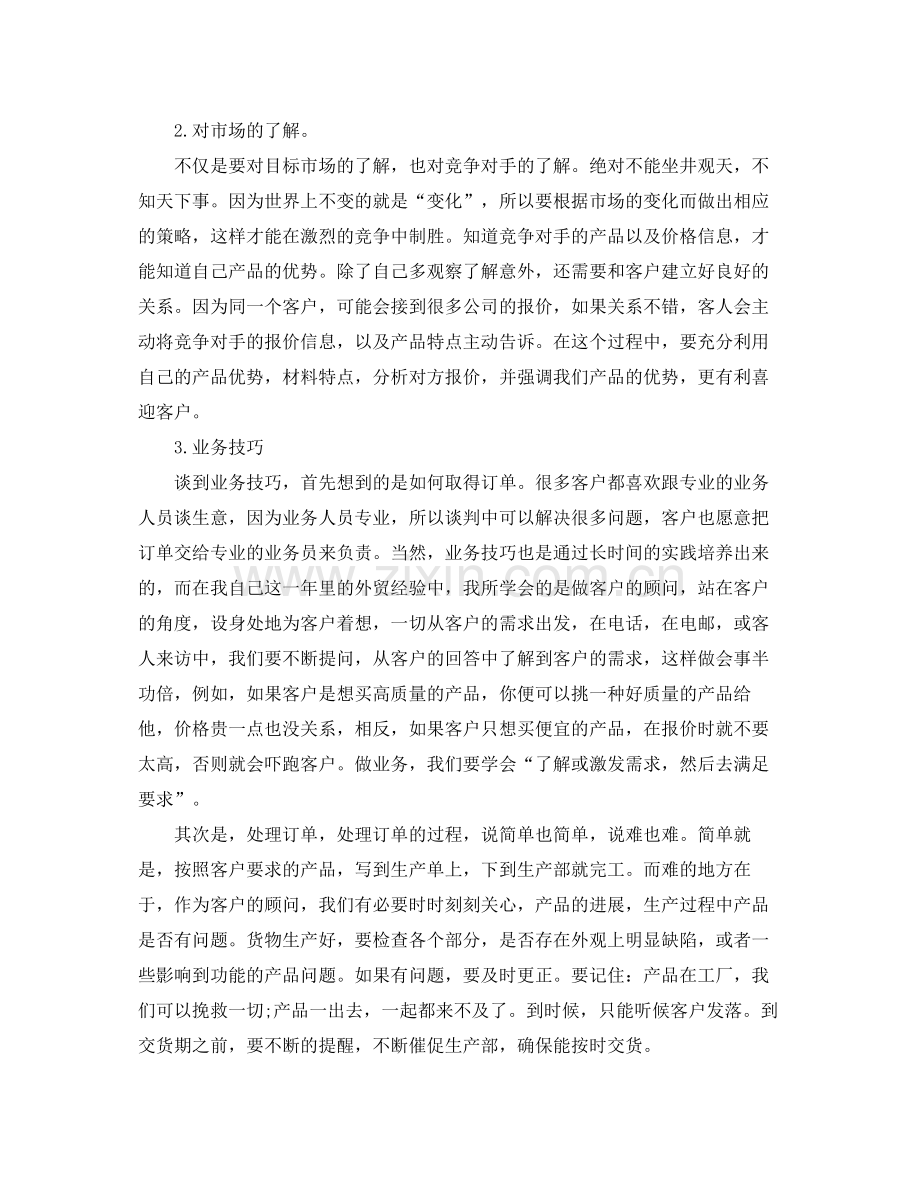2020年外贸业务员年终工作总结 .docx_第2页