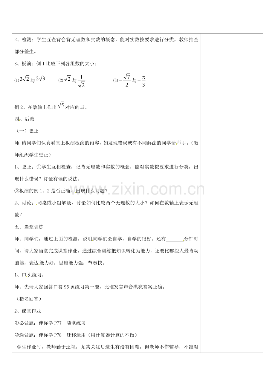 八年级数学上册 4.3 实数教案2 （新版）苏科版-（新版）苏科版初中八年级上册数学教案.doc_第2页