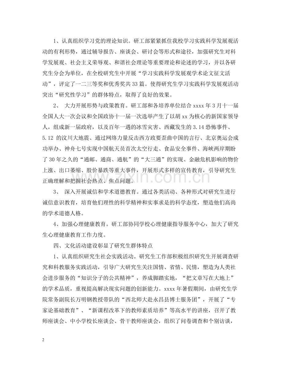 研究生管理工作总结.docx_第2页