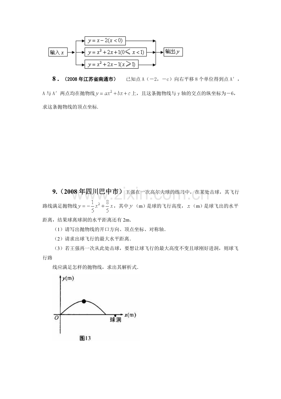九年级数学二次函数与一元二次方程第二课时新人教版.doc_第2页