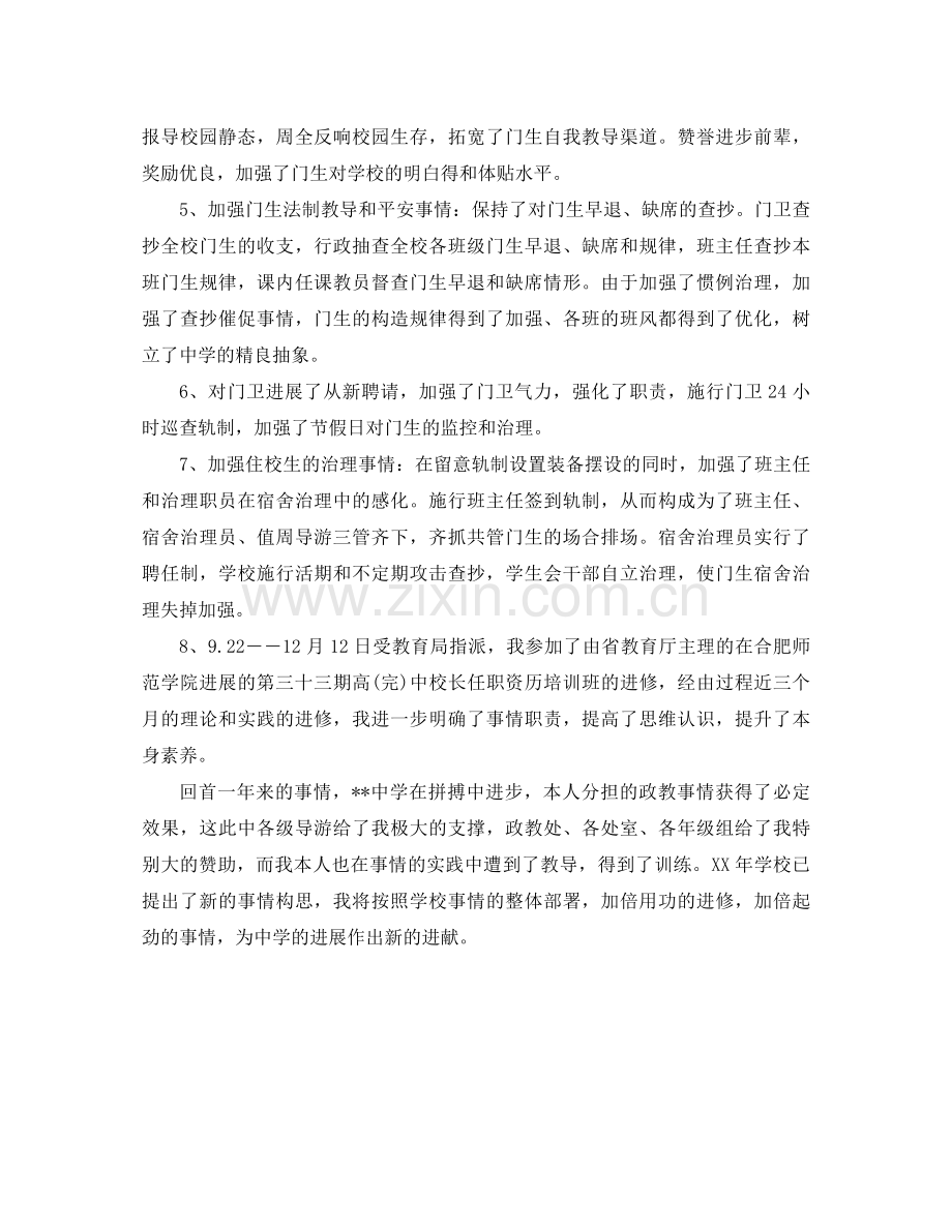2021年政教工作参考总结.docx_第2页
