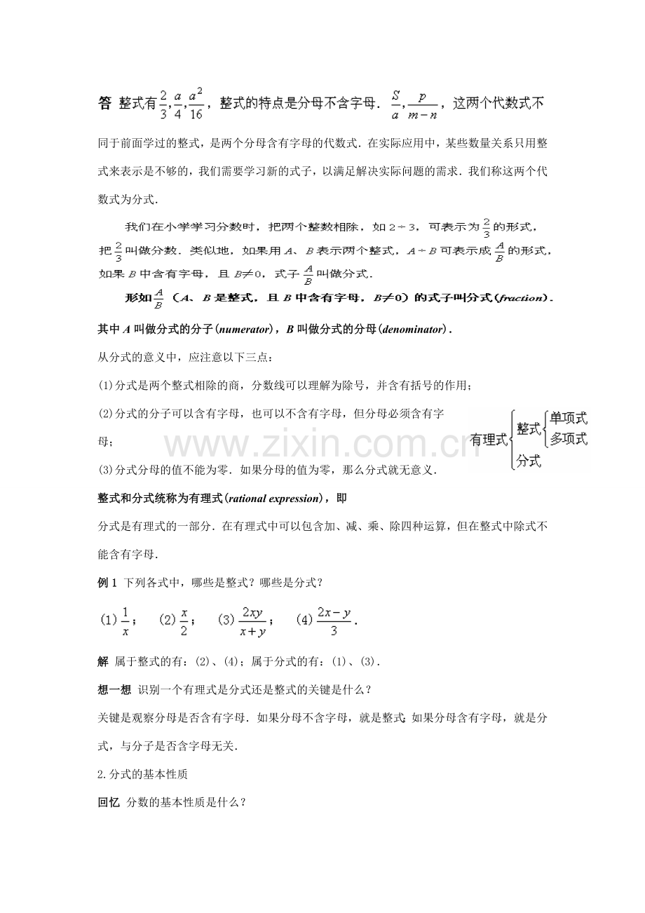 八年级数学下册17.1.1分式及其基本性质(第1课时)教案华东师大版.doc_第2页