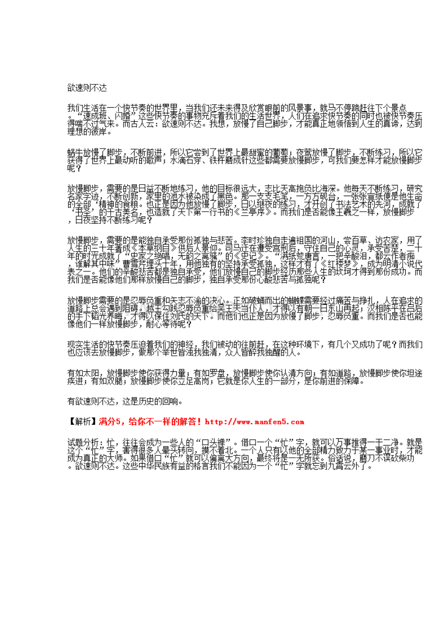 欲速则不达作文.doc_第1页
