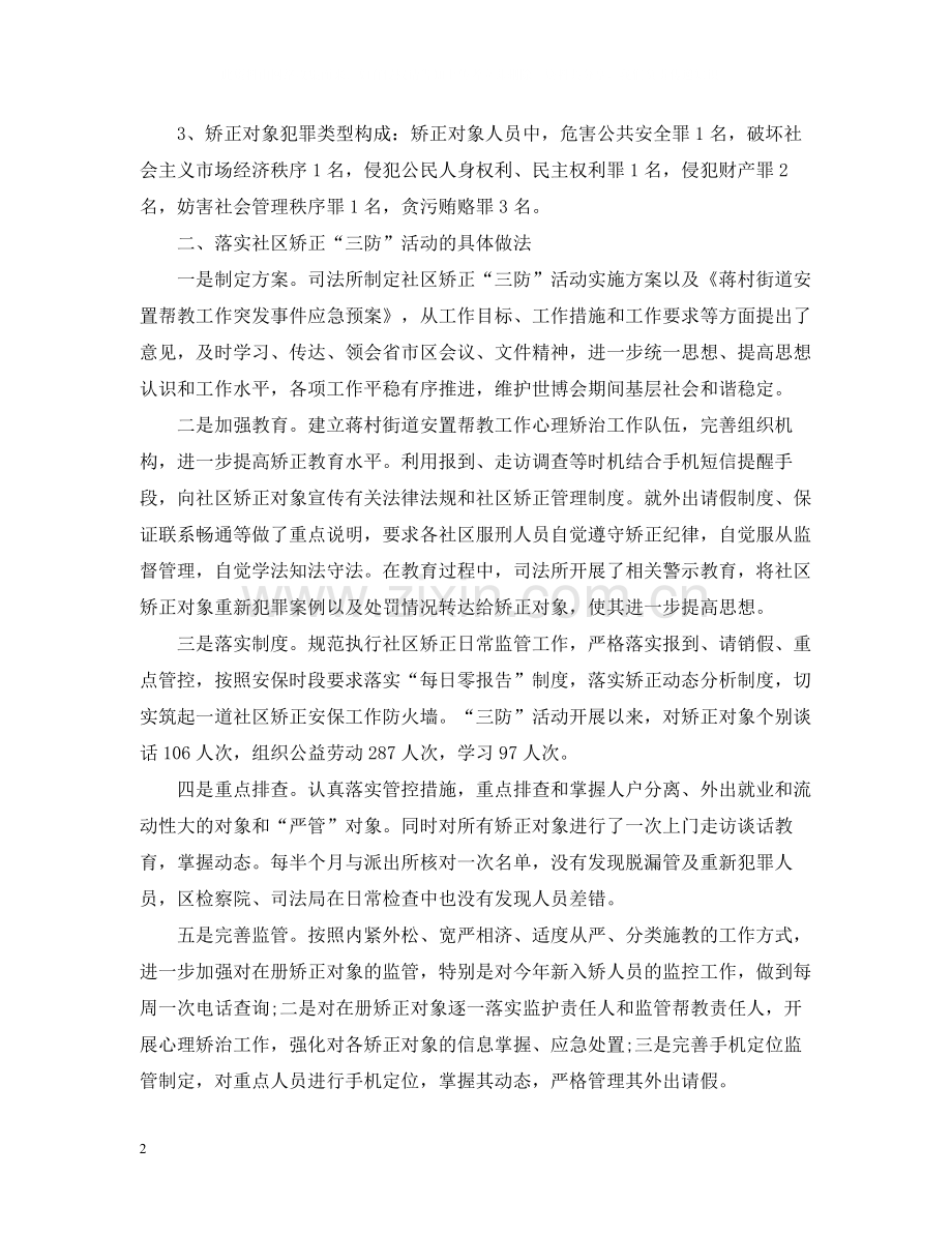 如何做好三防工作总结.docx_第2页
