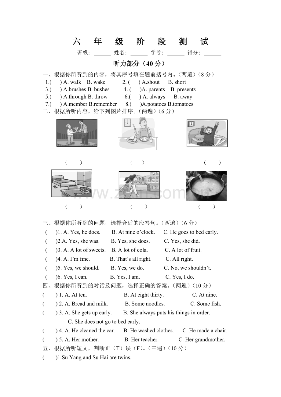六年级阶段测试(Unit1-Unit3).doc_第1页