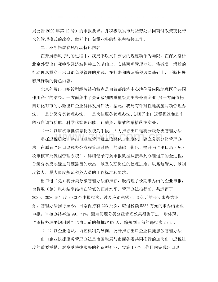 便民办税春风行动工作总结例文.docx_第2页