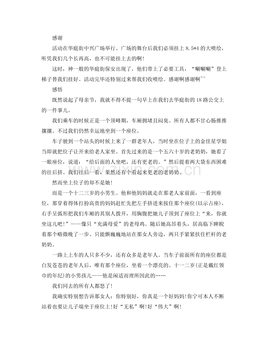 2021年工作参考总结年母亲节活动参考总结范文.docx_第2页