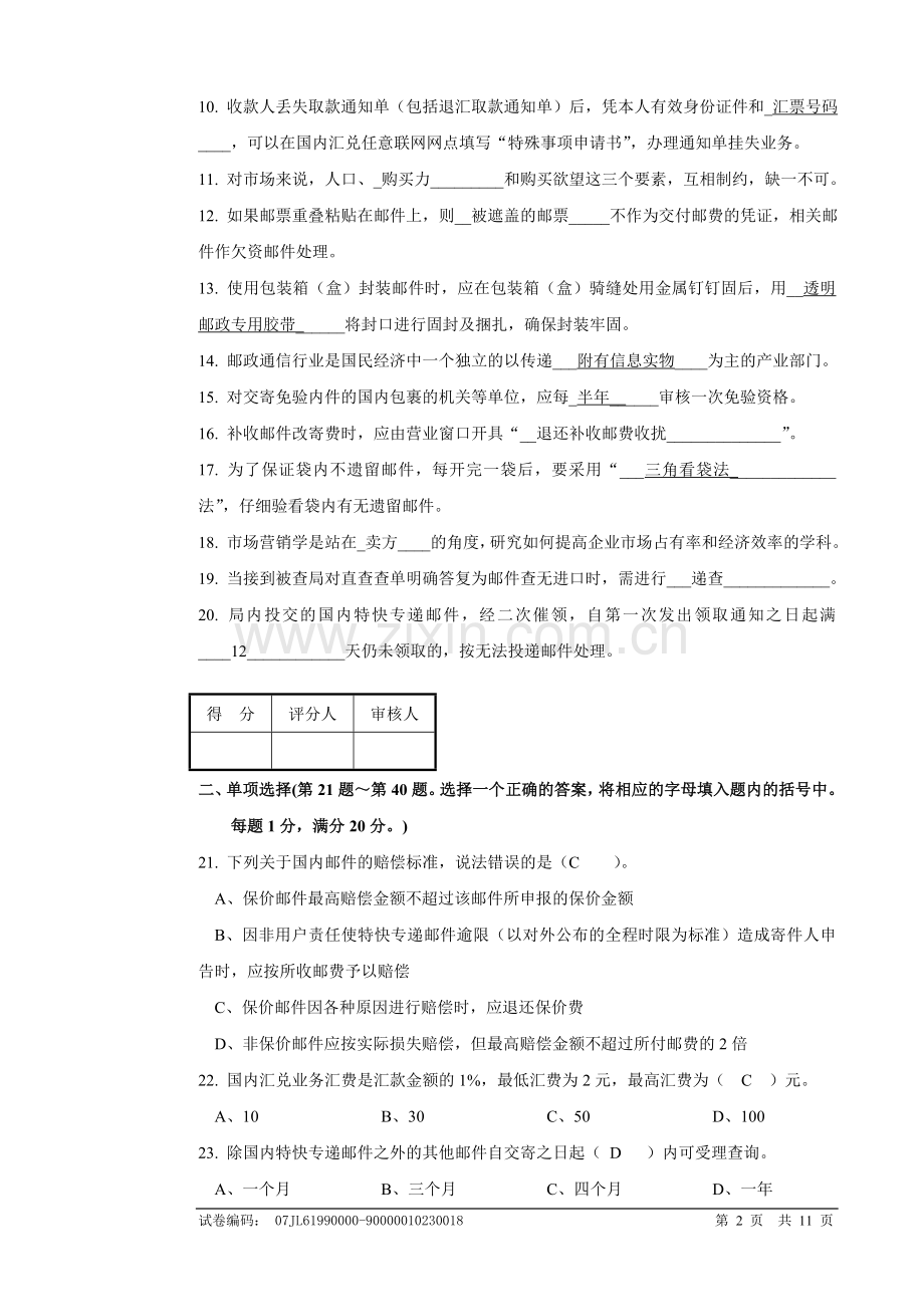 邮政营业员理论知识试题及答案.doc_第2页