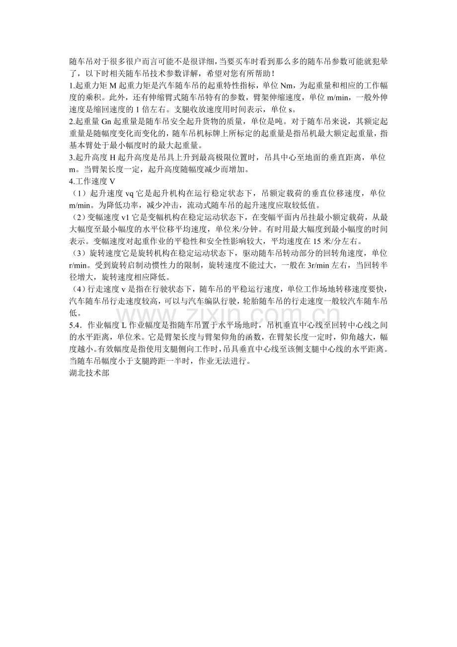 随车吊技术参数.doc_第1页