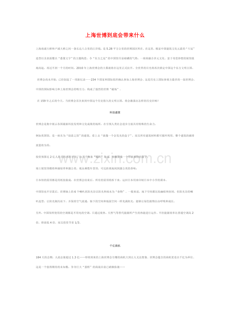 中文世博简介.doc_第1页