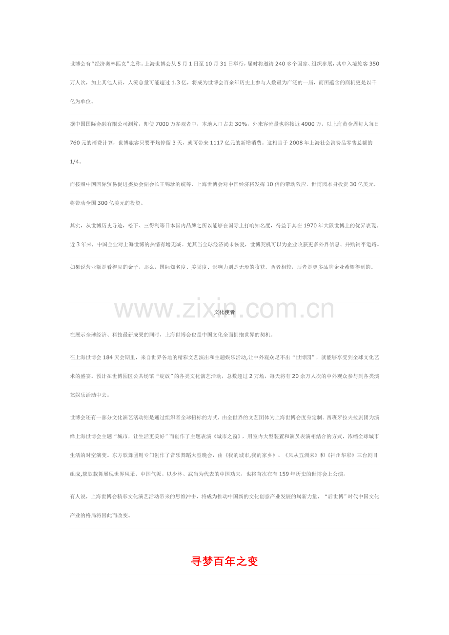 中文世博简介.doc_第2页