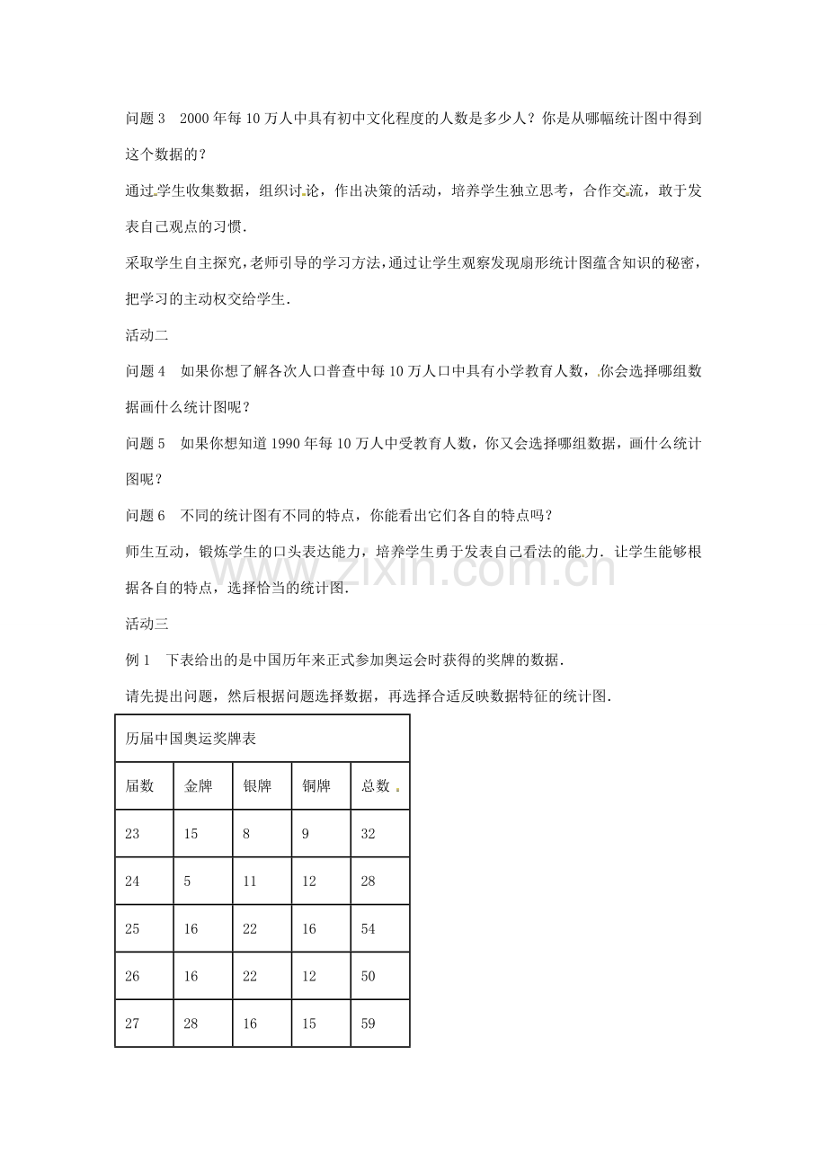 八年级数学下册 7.2 统计图的选用教案2 （新版）苏科版-（新版）苏科版初中八年级下册数学教案.doc_第2页