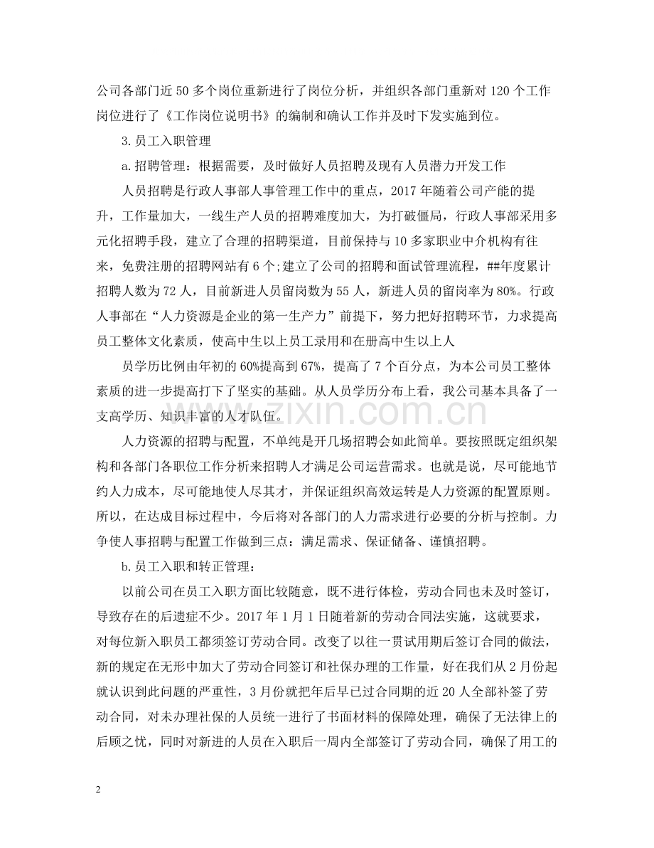 人事行政个人年底工作总结2.docx_第2页