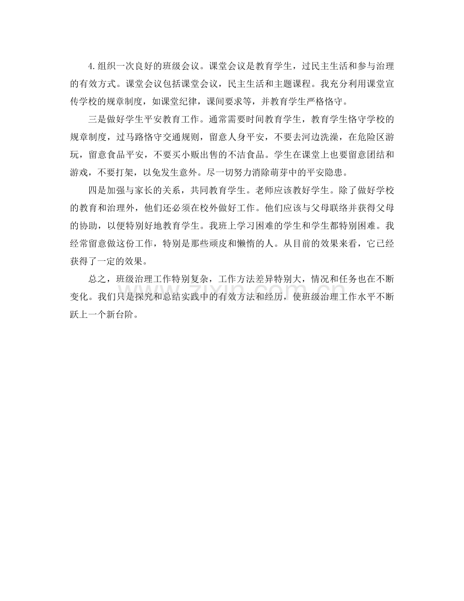小学班级工作参考总结2)（通用）.docx_第2页