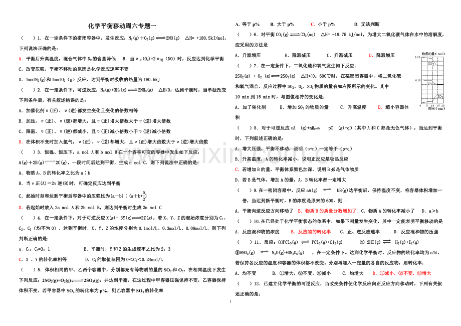化学平衡移动习题及答案.doc_第1页